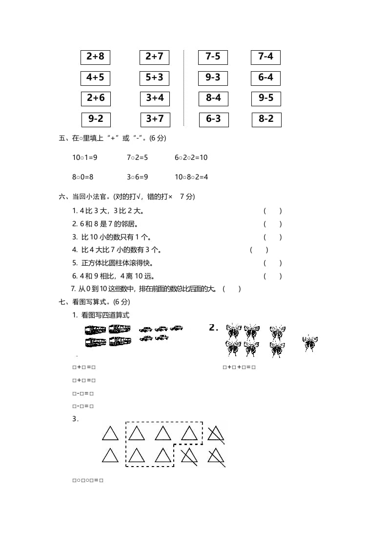 图片[2]-一年级数学上册期中试卷12（人教版）-智源优学网