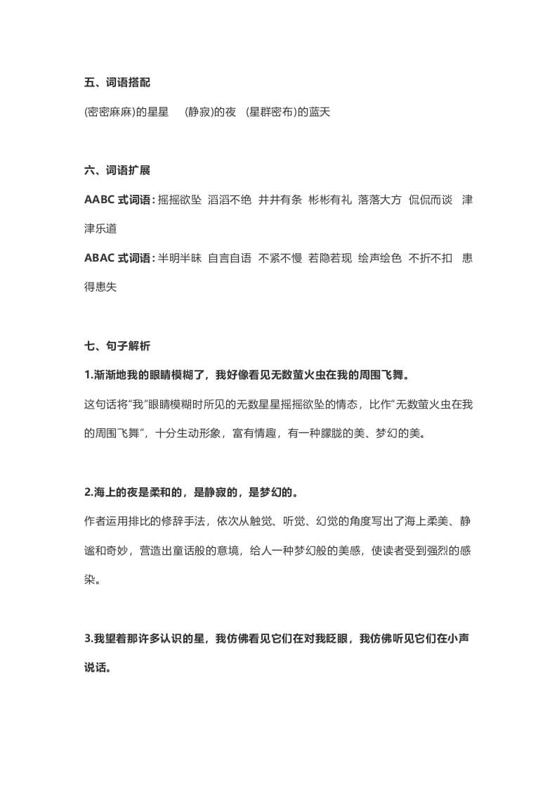 图片[2]-四年级语文上册4第4课《繁星》-智源优学网