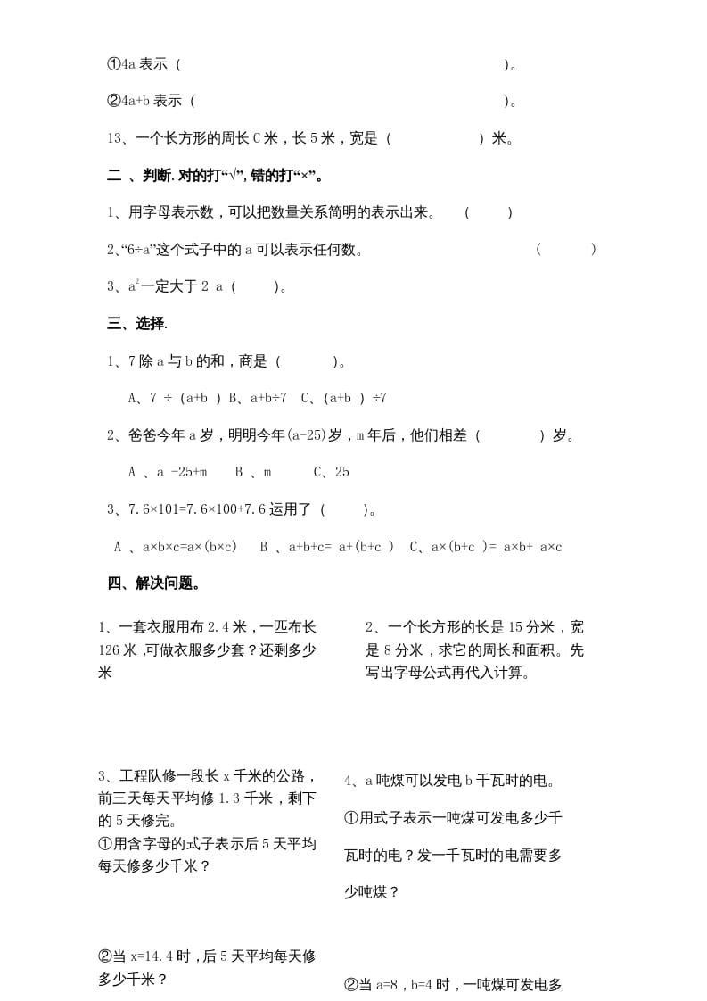 图片[2]-五年级数学上册第8单元《用字母表示数》单元检测2（无答案）（苏教版）-智源优学网