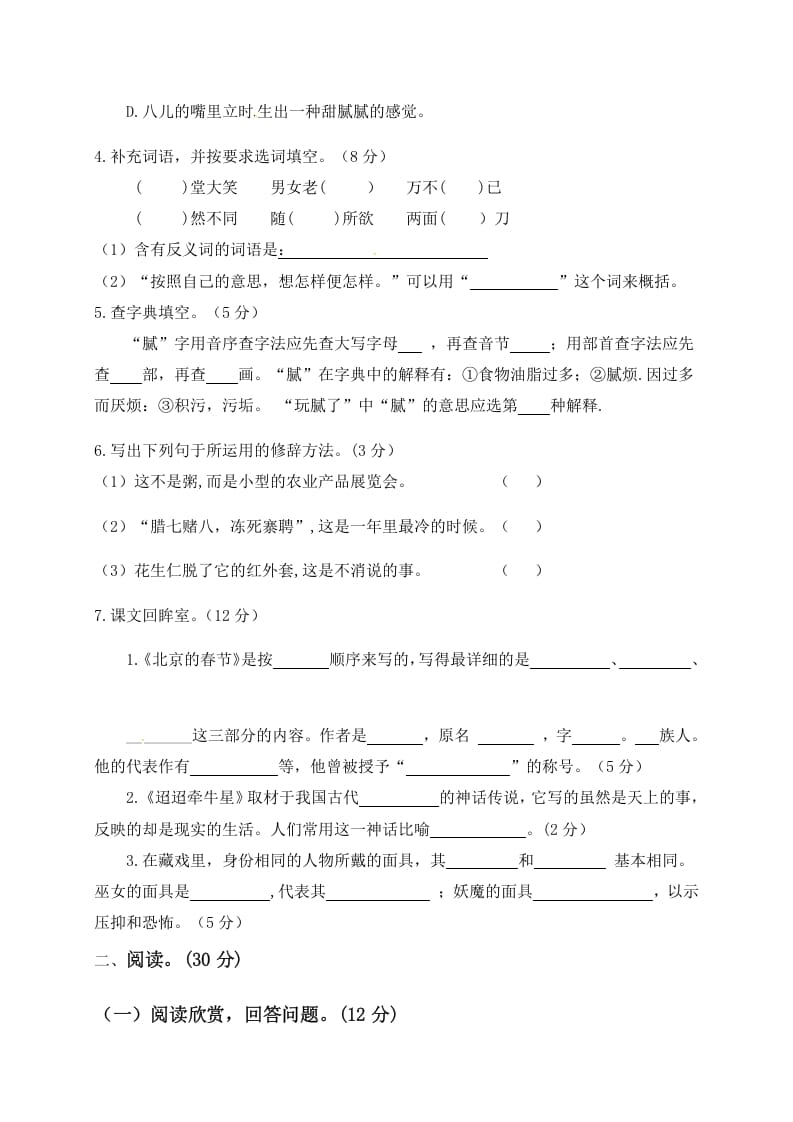 图片[2]-六年级语文下册人教部编版第1单元测试卷2（有答案）-智源优学网