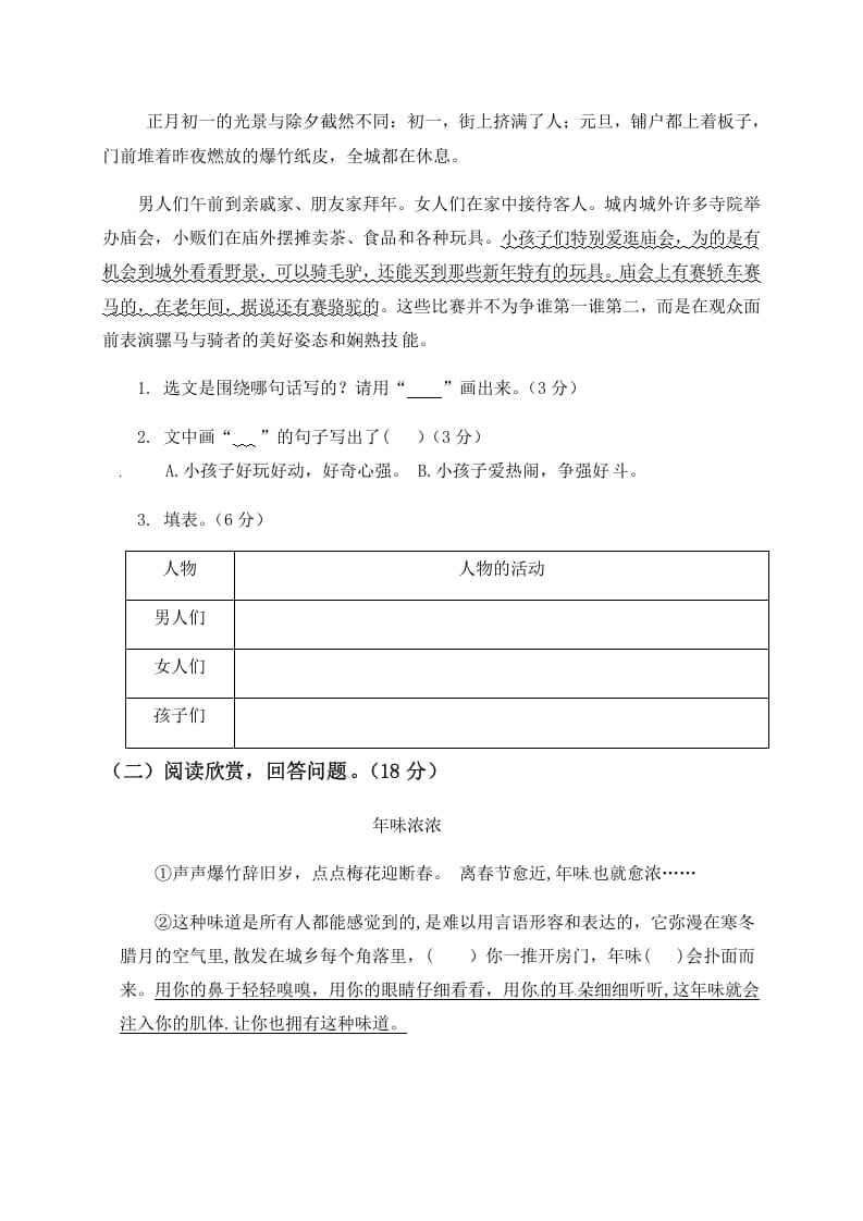 图片[3]-六年级语文下册人教部编版第1单元测试卷2（有答案）-智源优学网