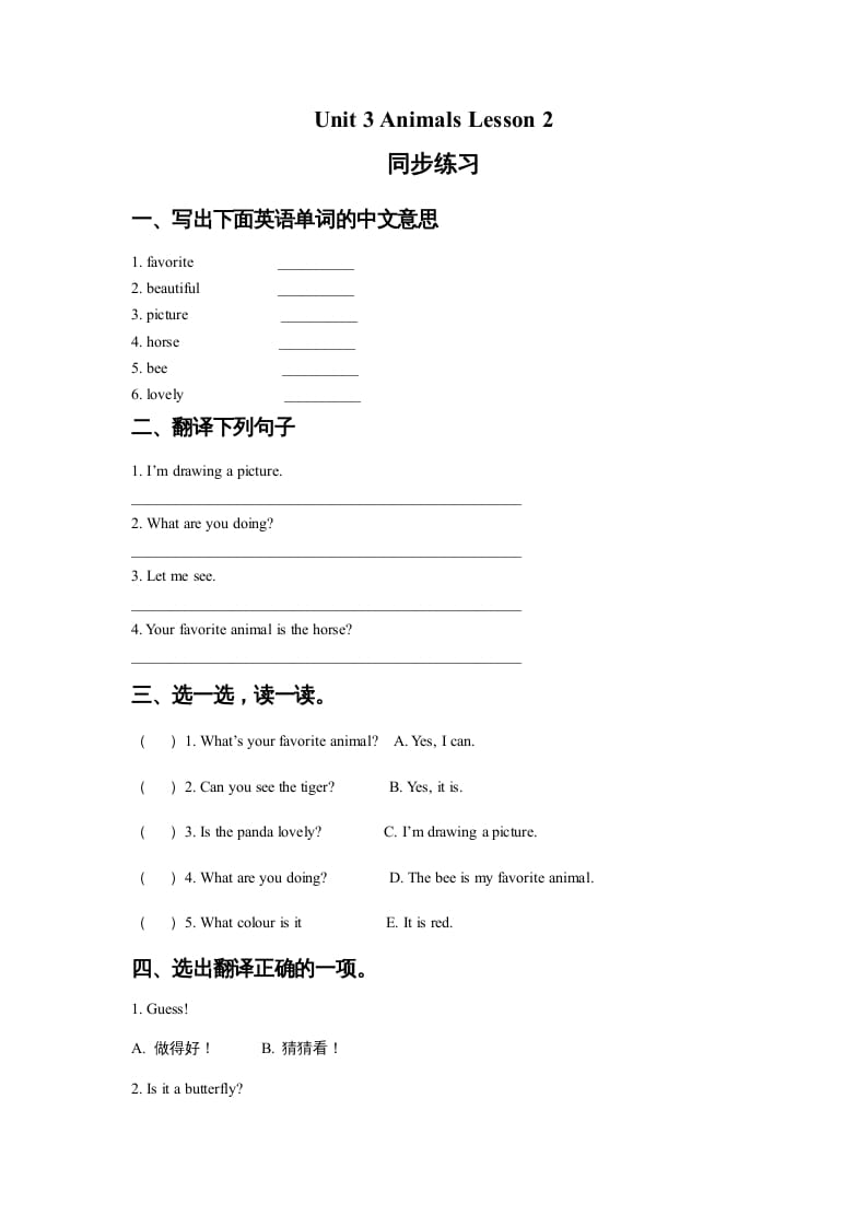 五年级英语上册Ｕｎｉｔ3AnimalsLesson2同步练习2（人教版一起点）-智源优学网