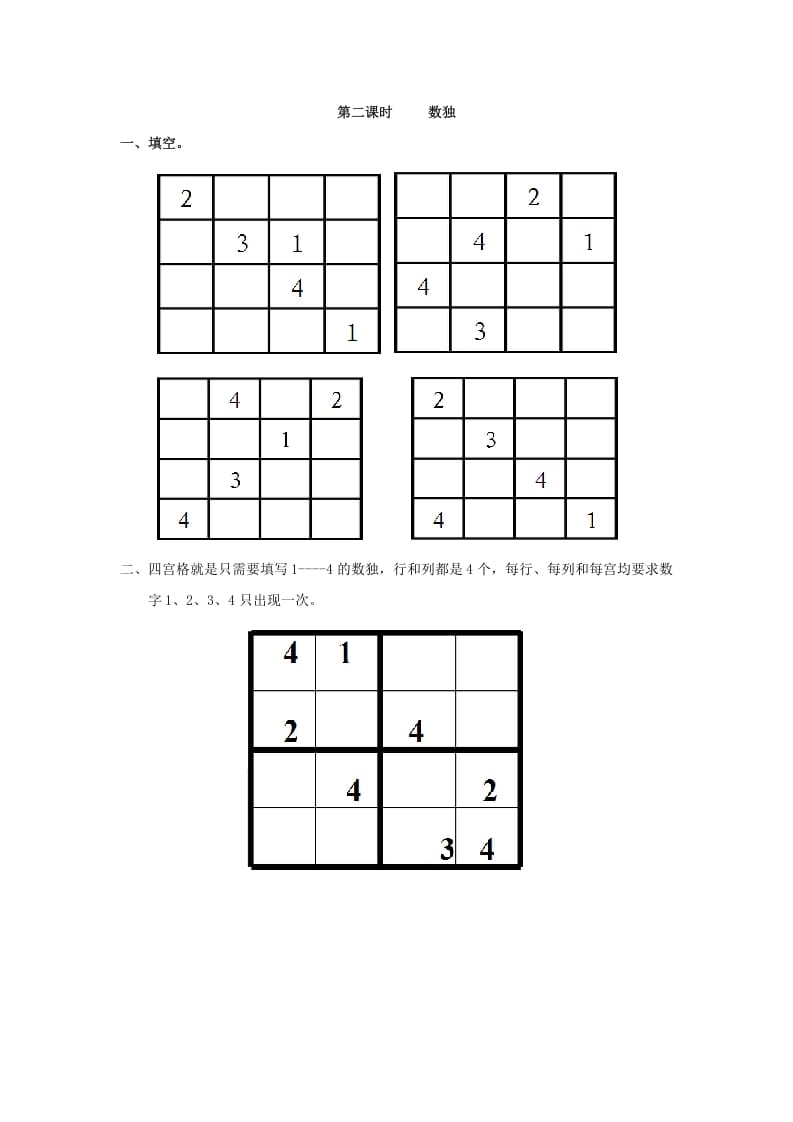 二年级数学下册9.2数独-智源优学网