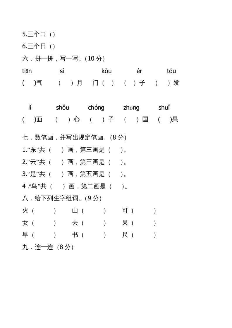 图片[2]-一年级语文上册期中卷（二）（部编版）-智源优学网