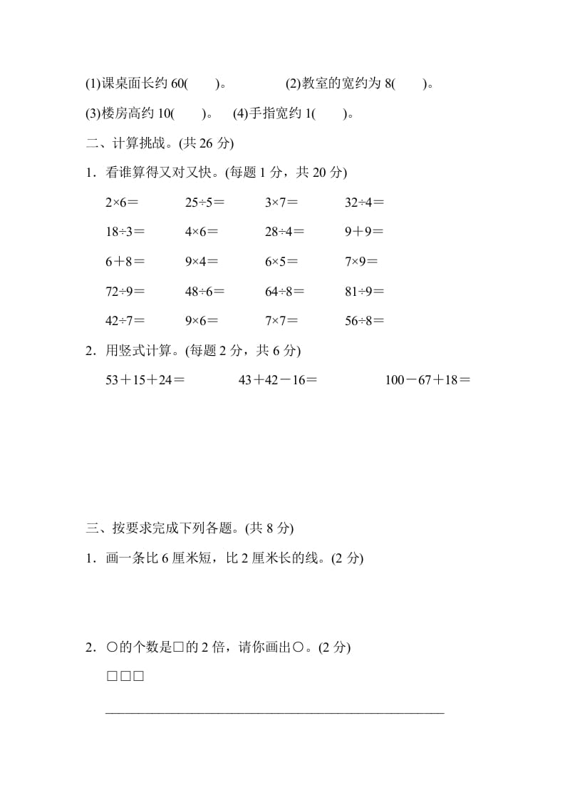 图片[2]-二年级数学上册北京市名校期末测试卷（北师大版）-智源优学网