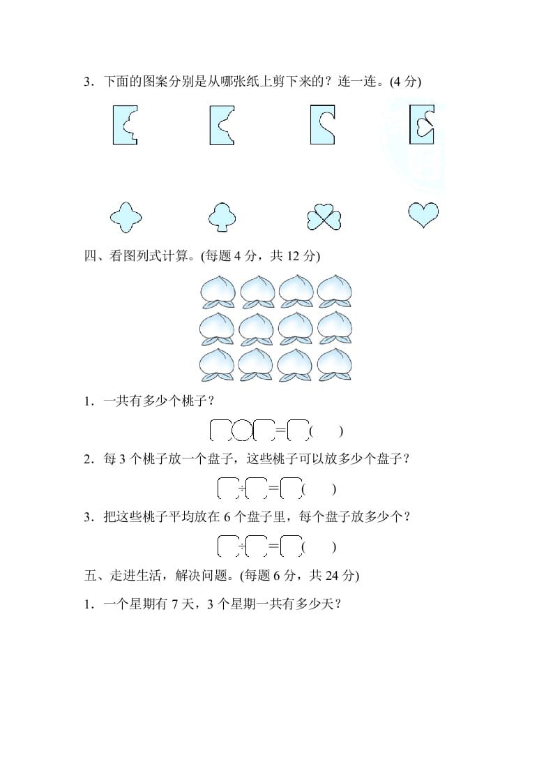 图片[3]-二年级数学上册北京市名校期末测试卷（北师大版）-智源优学网
