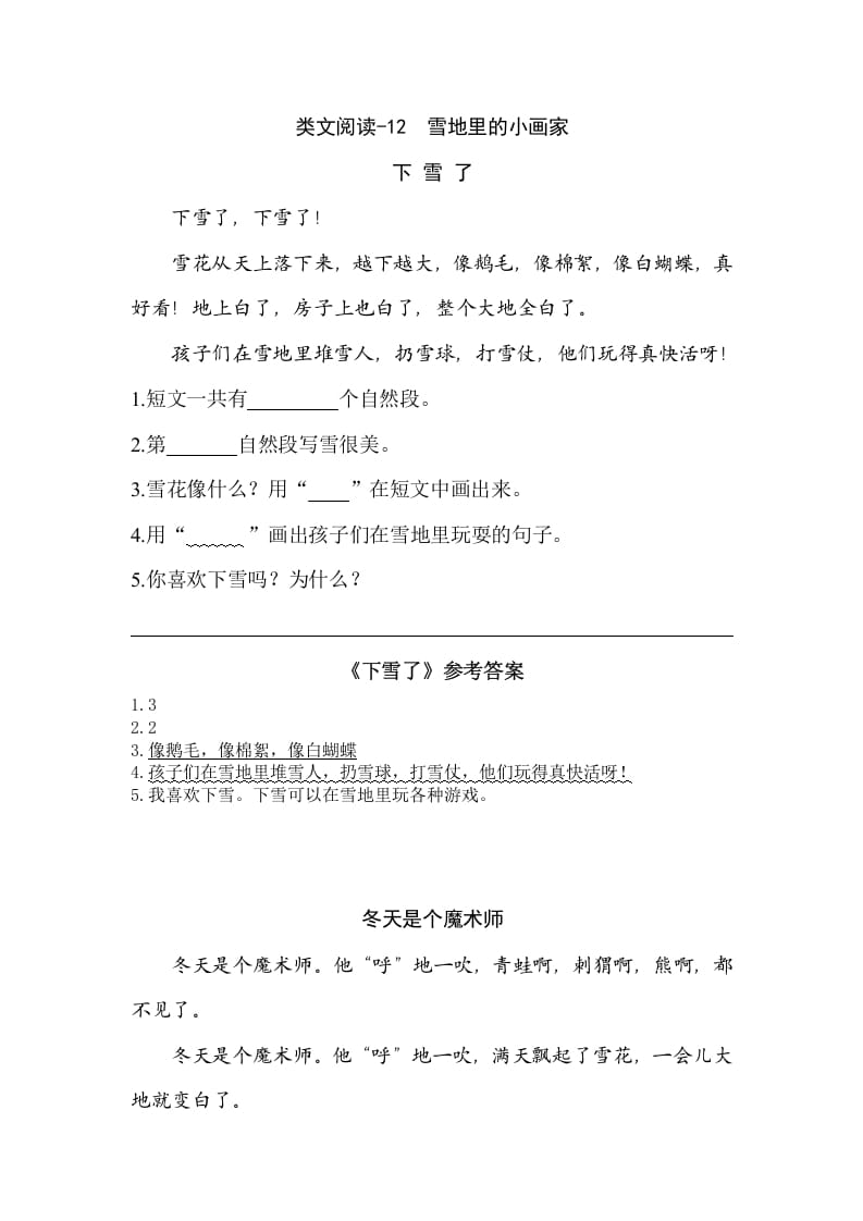 一年级语文上册类文阅读-12雪地里的小画家（部编版）-智源优学网