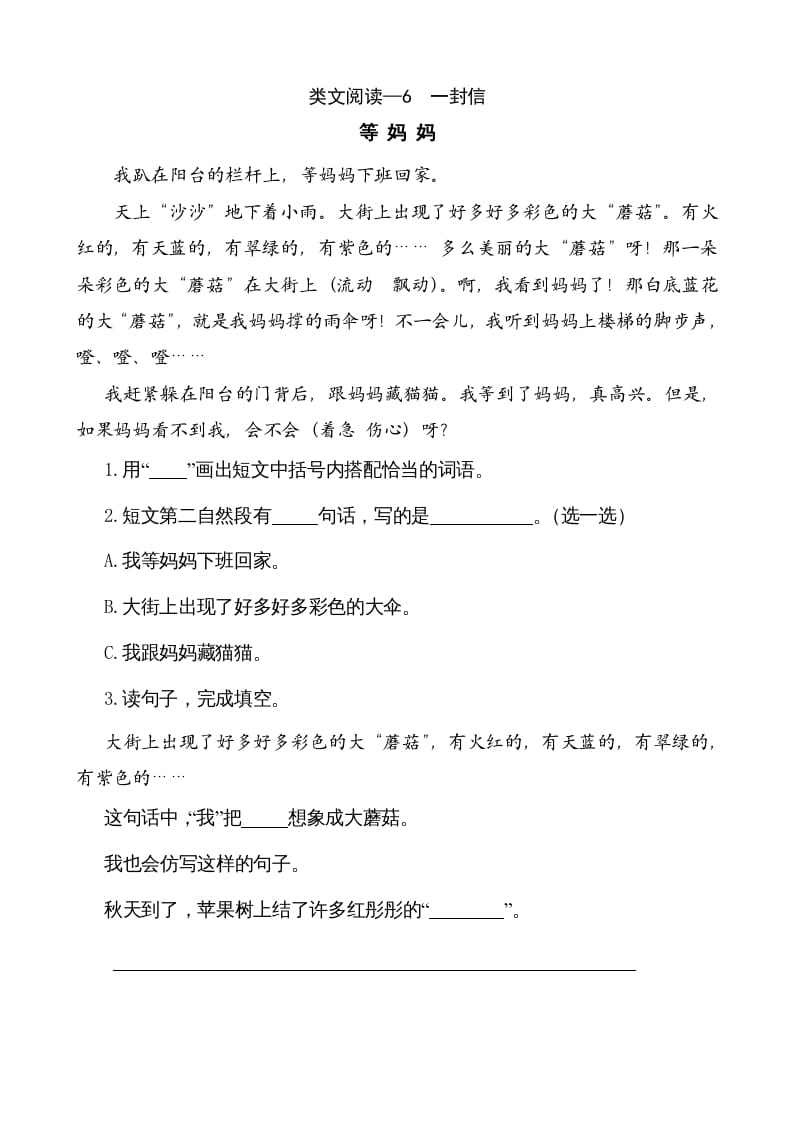 二年级语文上册类文阅读—6一封信（部编）-智源优学网