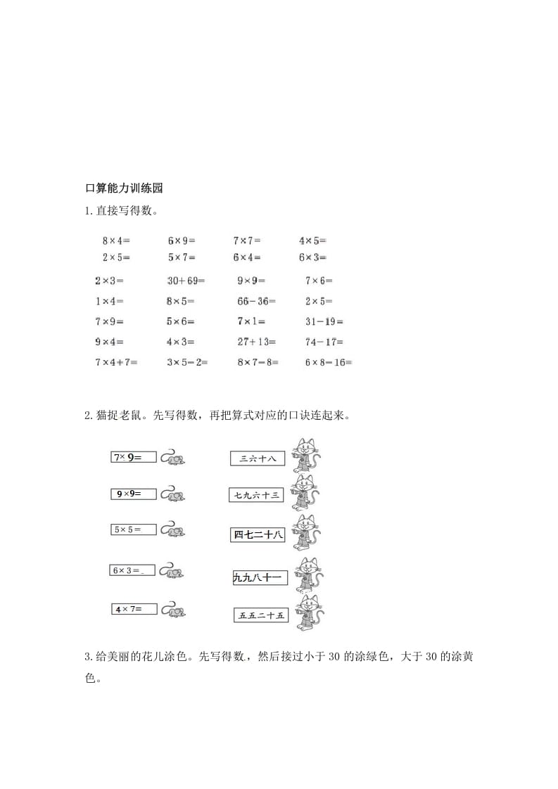 图片[2]-二年级数学上册第6单元测试卷1（人教版）-智源优学网