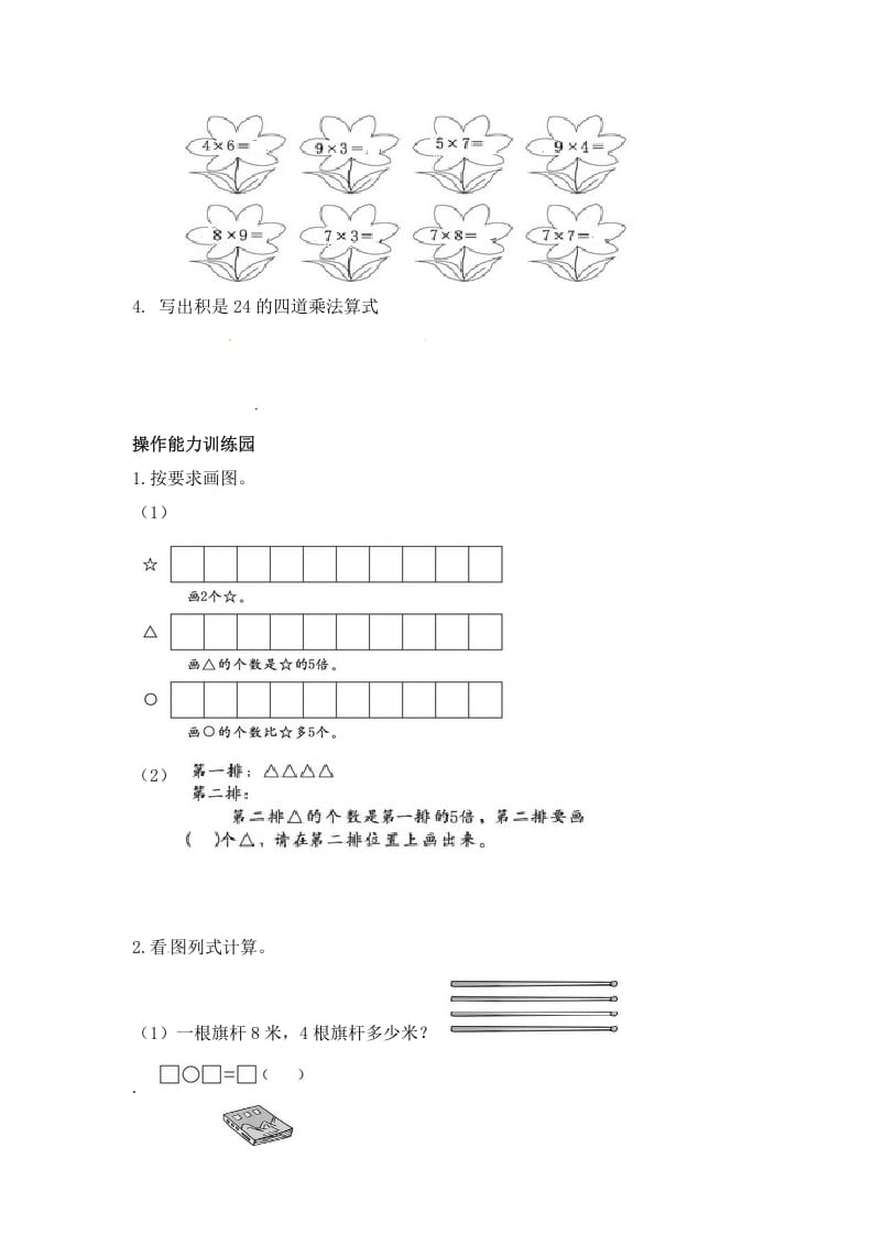 图片[3]-二年级数学上册第6单元测试卷1（人教版）-智源优学网