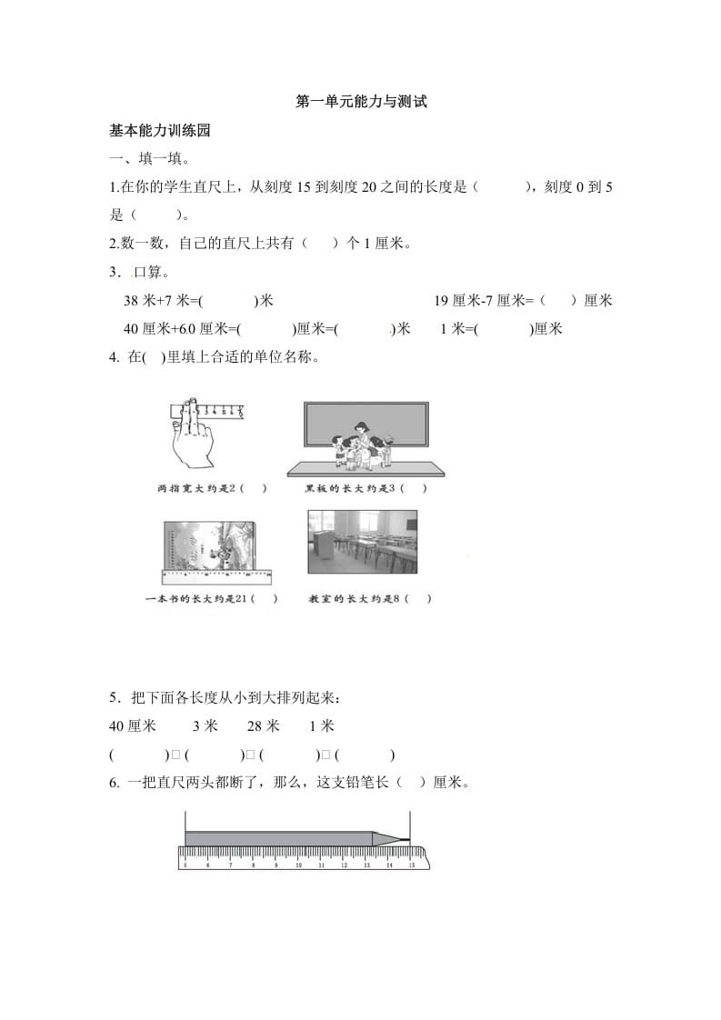 二年级数学上册第1单元测试卷1（人教版）-智源优学网