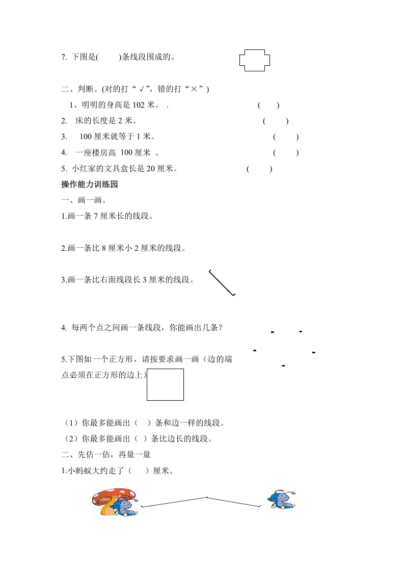 图片[2]-二年级数学上册第1单元测试卷1（人教版）-智源优学网