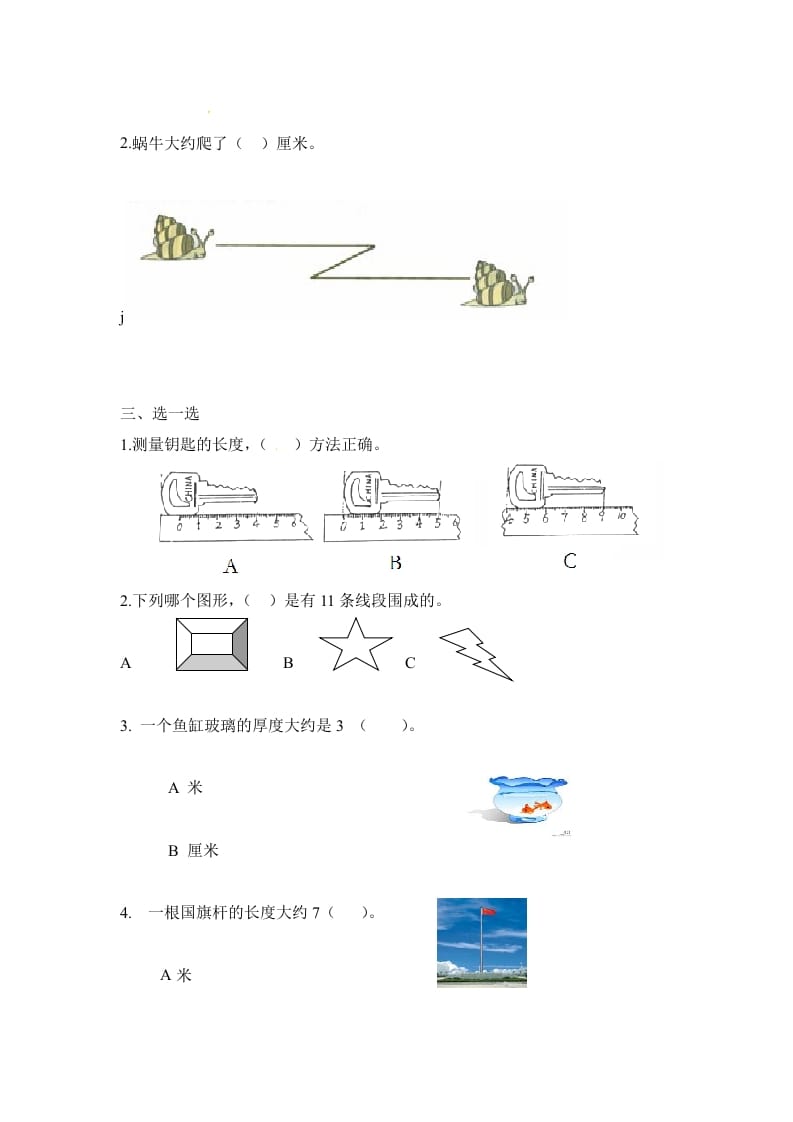 图片[3]-二年级数学上册第1单元测试卷1（人教版）-智源优学网
