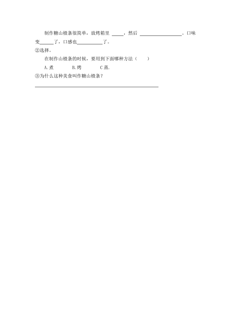 图片[2]-二年级语文下册识字4中国美食第二课时-智源优学网