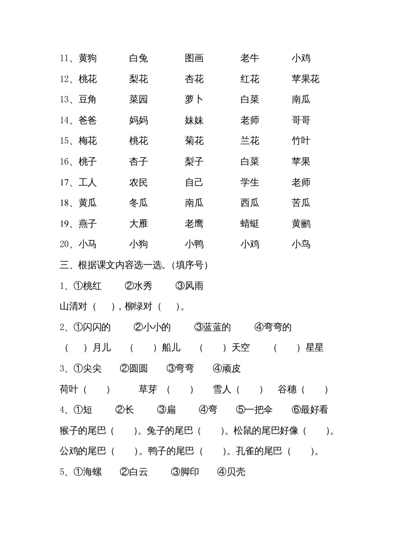 图片[2]-一年级语文上册小学期末复习资料(三)10页（部编版）-智源优学网