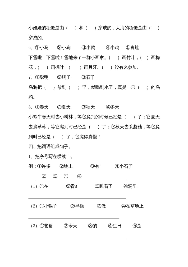 图片[3]-一年级语文上册小学期末复习资料(三)10页（部编版）-智源优学网