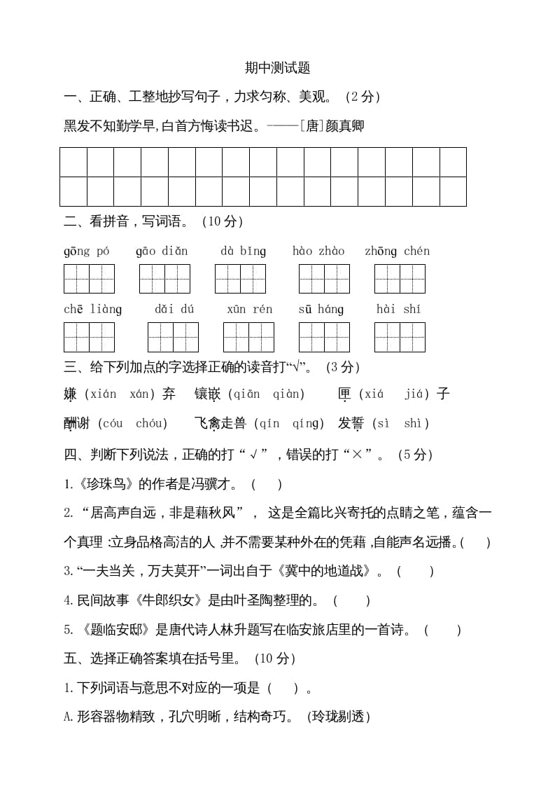 五年级语文上册期中测试—部编版(11)（部编版）-智源优学网