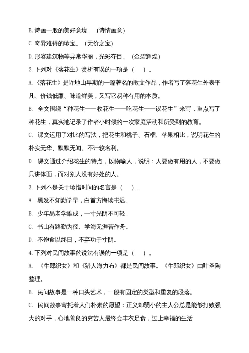 图片[2]-五年级语文上册期中测试—部编版(11)（部编版）-智源优学网