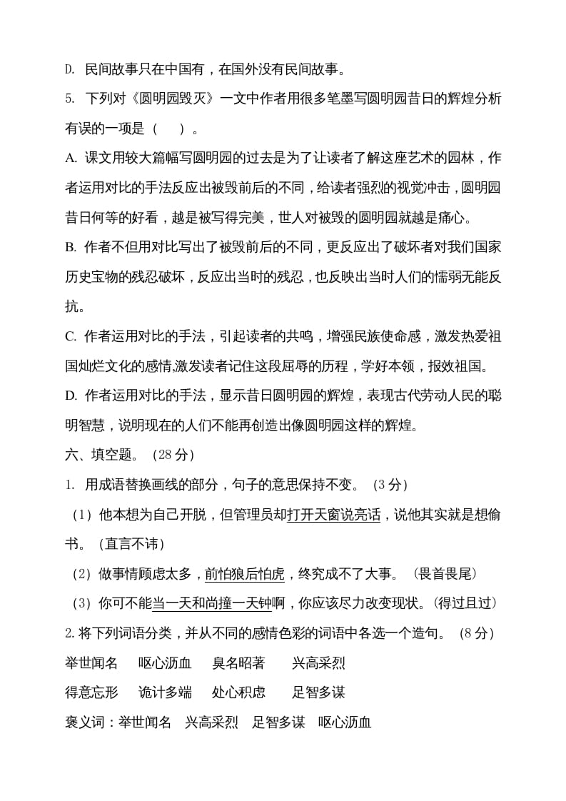 图片[3]-五年级语文上册期中测试—部编版(11)（部编版）-智源优学网