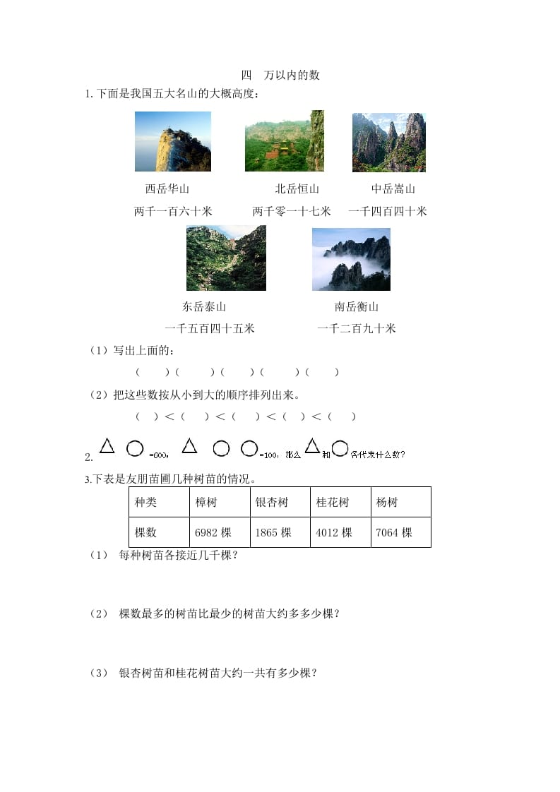 二年级数学下册四万以内的数-智源优学网