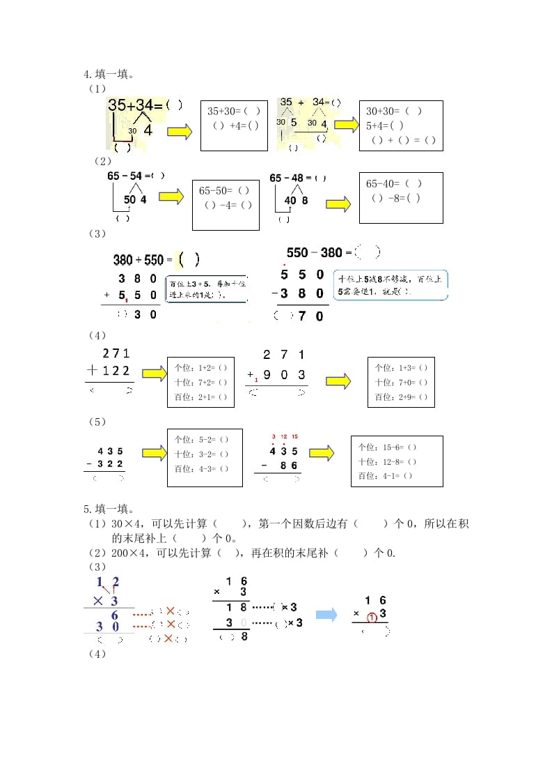 图片[2]-二年级数学下册四万以内的数-智源优学网