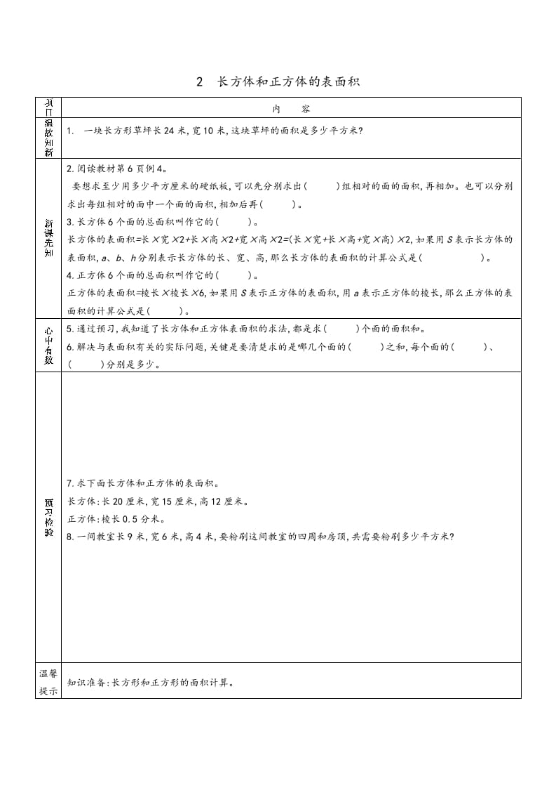 图片[2]-六年级数学上册预习单（苏教版）-智源优学网