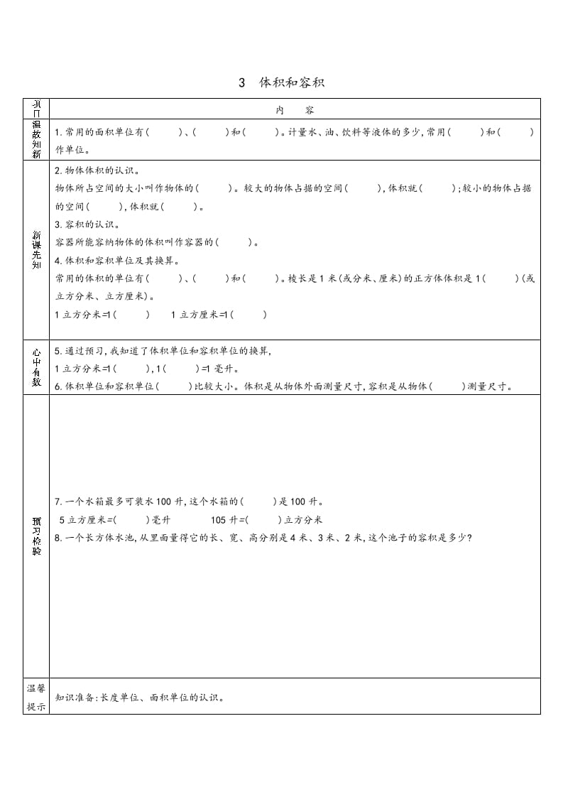 图片[3]-六年级数学上册预习单（苏教版）-智源优学网