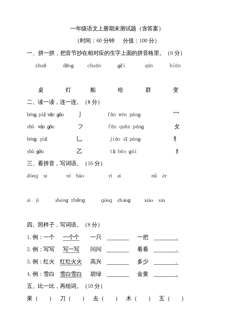 一年级语文上册（期末试题）-部编(13)（部编版）-智源优学网
