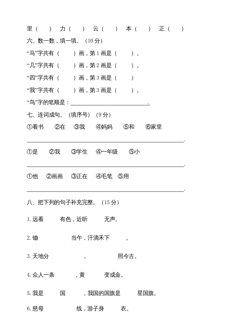 图片[2]-一年级语文上册（期末试题）-部编(13)（部编版）-智源优学网