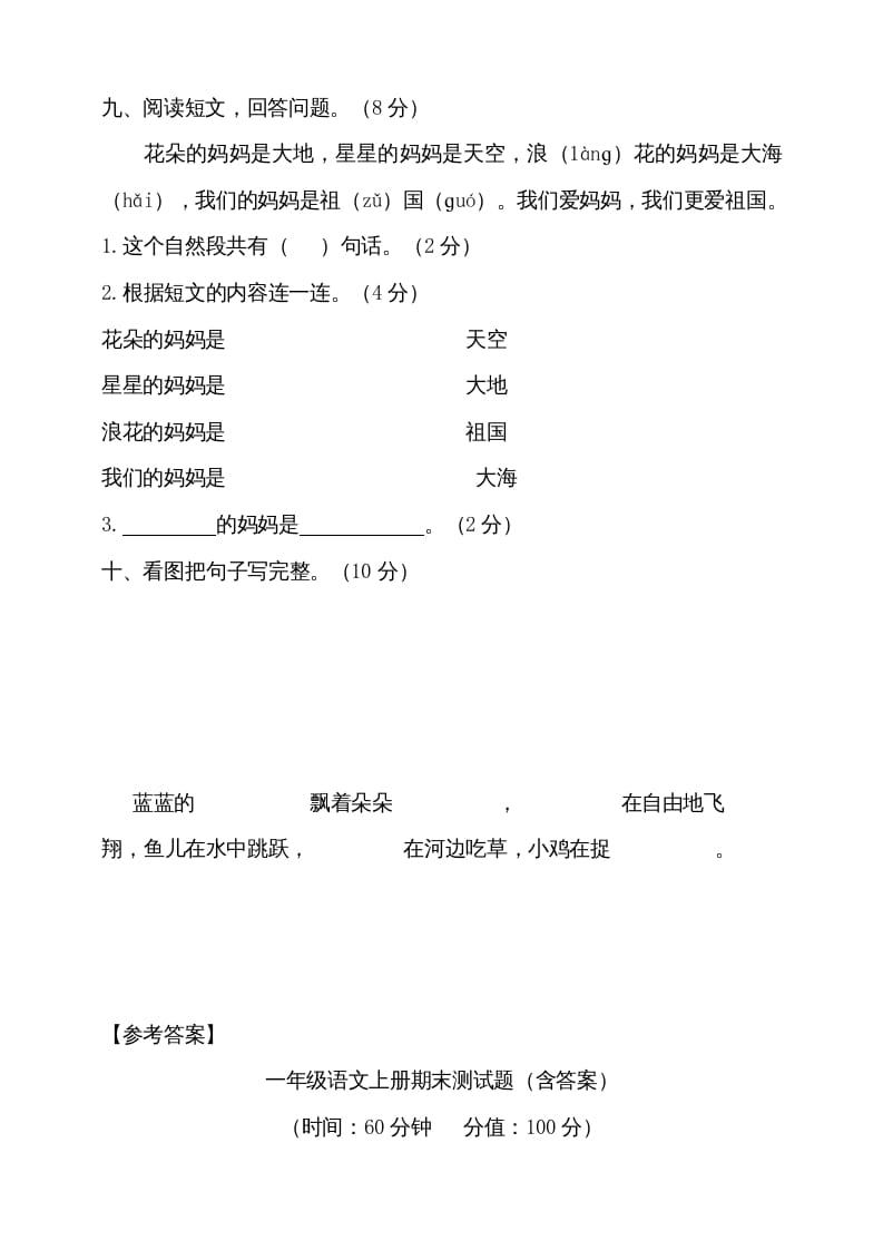 图片[3]-一年级语文上册（期末试题）-部编(13)（部编版）-智源优学网