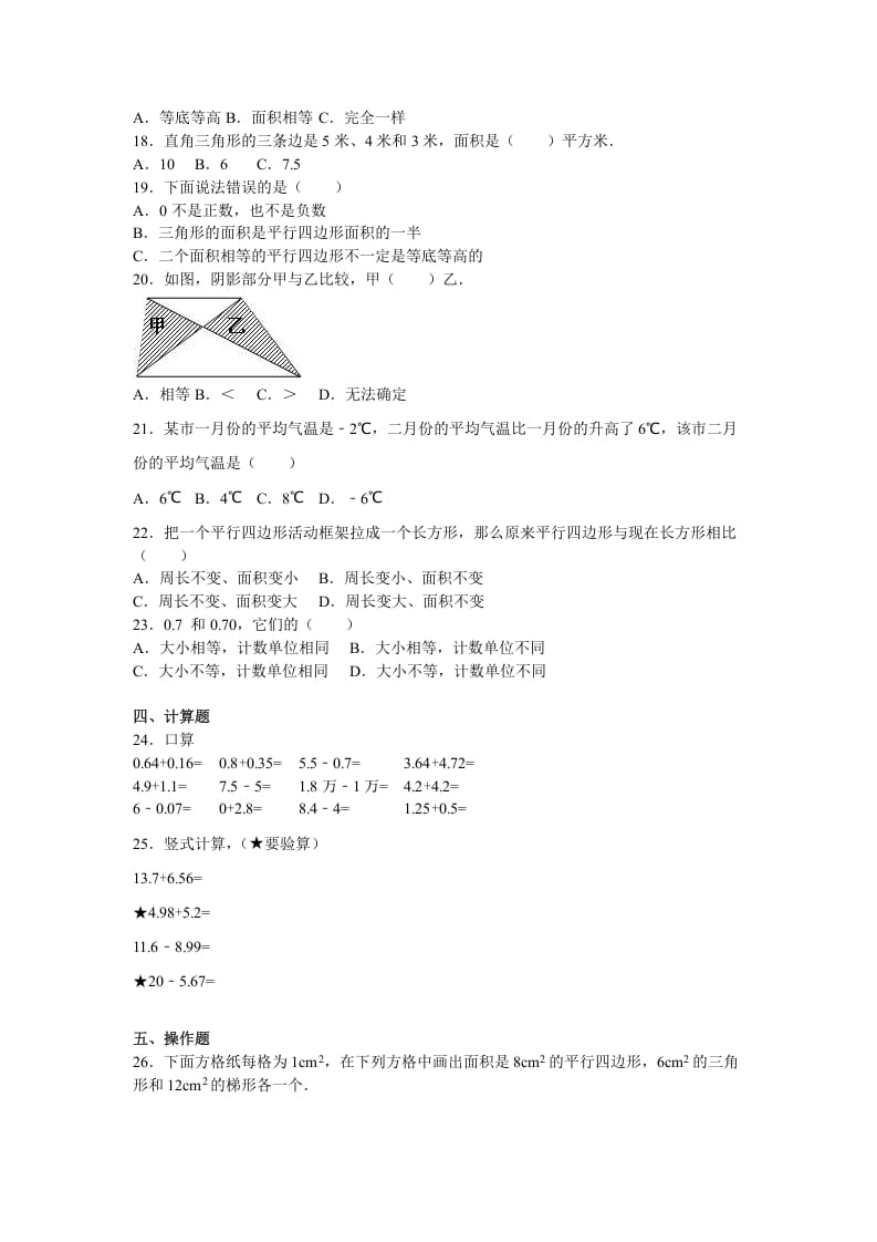图片[2]-五年级数学上册期中测试卷11（苏教版）-智源优学网