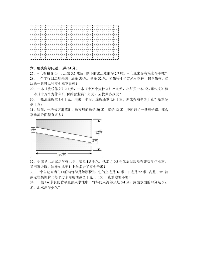 图片[3]-五年级数学上册期中测试卷11（苏教版）-智源优学网