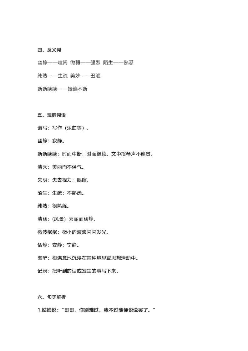 图片[2]-六年级语文上册课文第23课《月光曲》（部编版）-智源优学网
