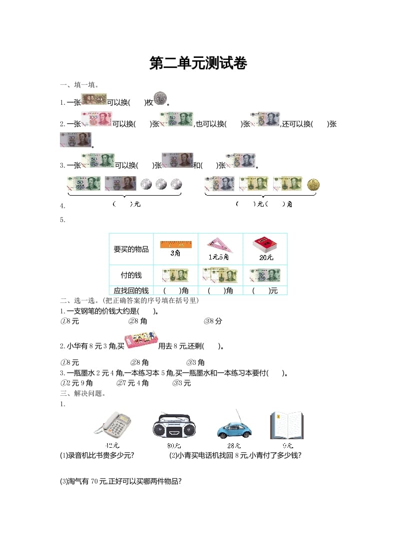 二年级数学上册第二单元测试卷及答案（北师大版）-智源优学网