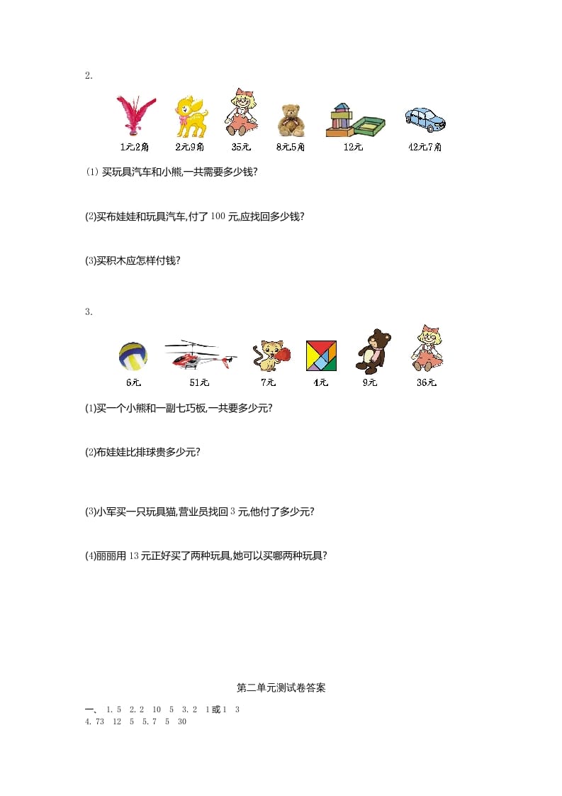 图片[2]-二年级数学上册第二单元测试卷及答案（北师大版）-智源优学网
