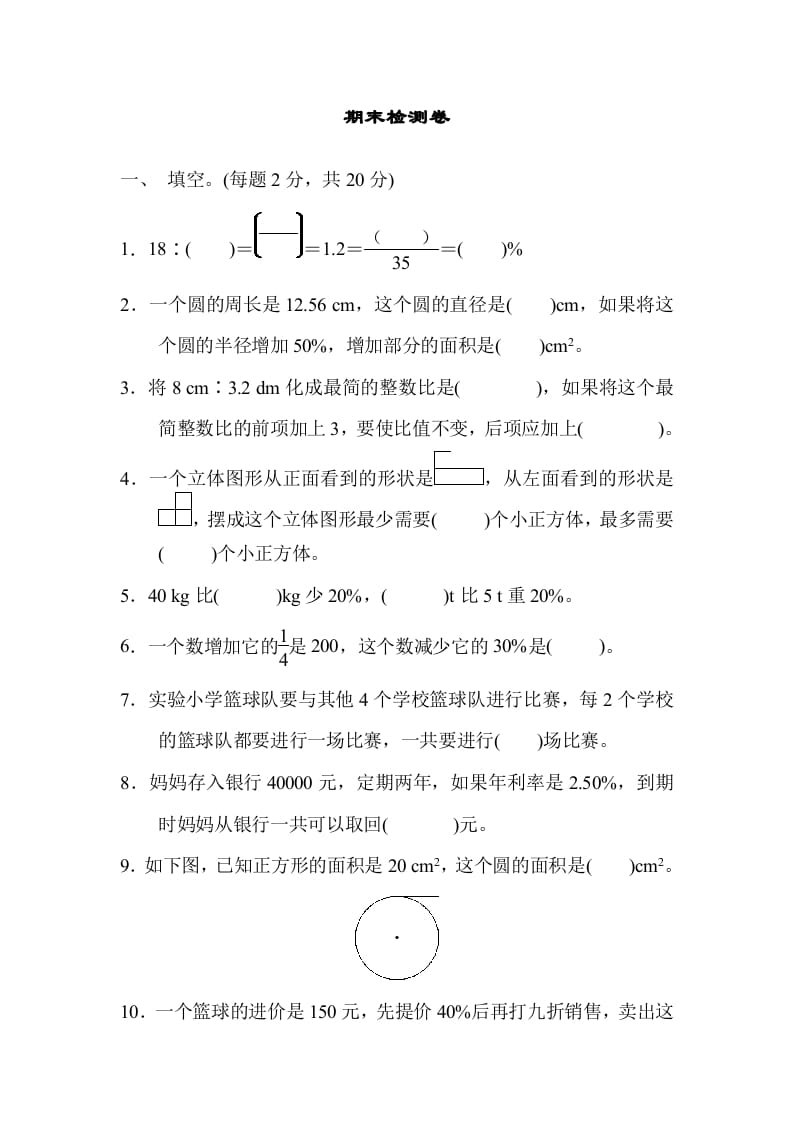 六年级数学上册期末练习(6)（北师大版）-智源优学网