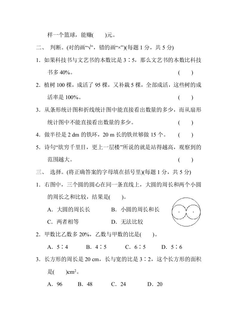 图片[2]-六年级数学上册期末练习(6)（北师大版）-智源优学网