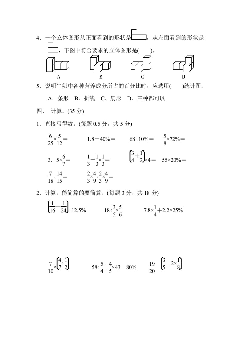 图片[3]-六年级数学上册期末练习(6)（北师大版）-智源优学网
