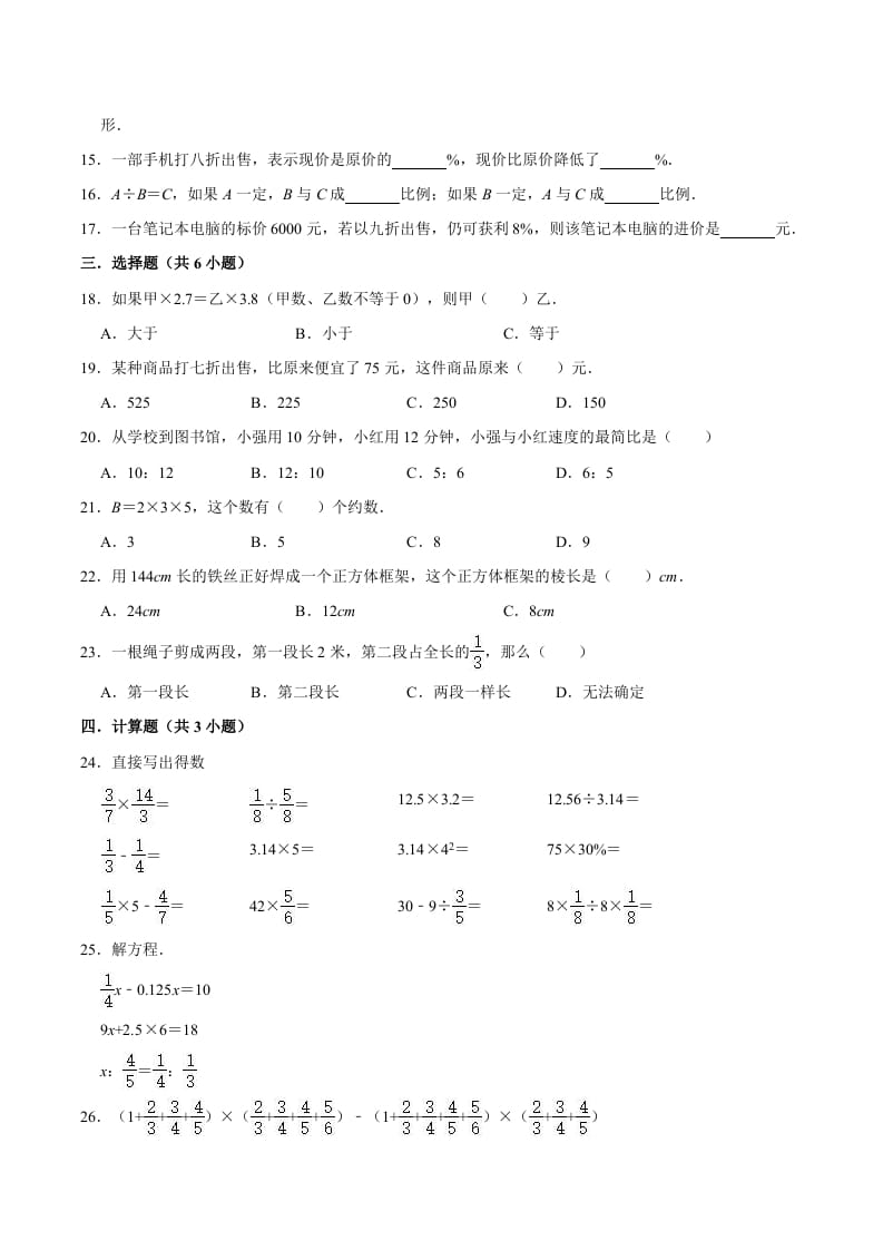 图片[2]-六年级数学下册小升初模拟试题（15）苏教版（含解析）-智源优学网