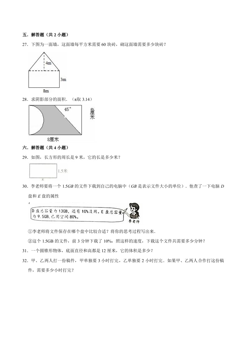 图片[3]-六年级数学下册小升初模拟试题（15）苏教版（含解析）-智源优学网