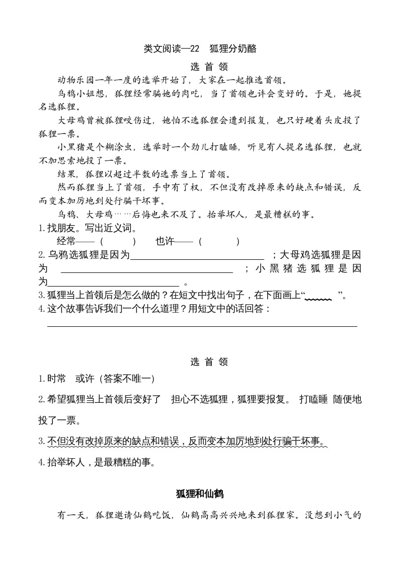 二年级语文上册类文阅读—22狐狸分奶酪（部编）-智源优学网