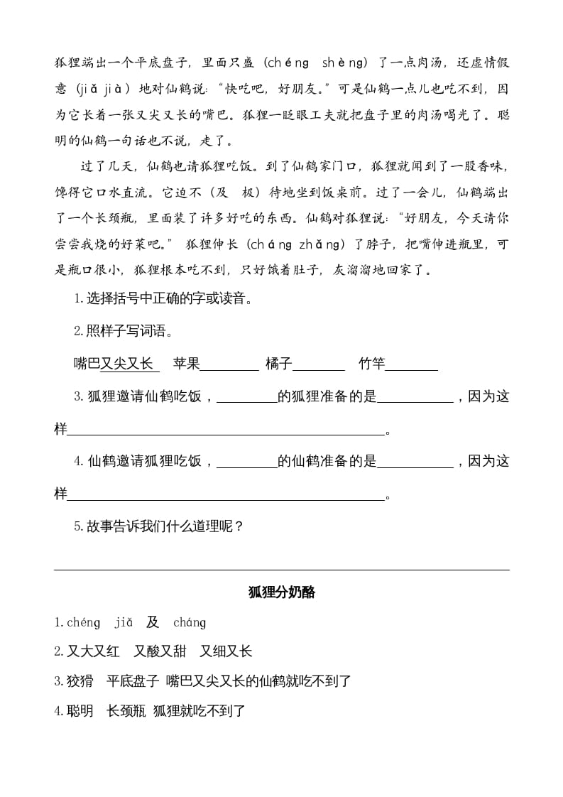 图片[2]-二年级语文上册类文阅读—22狐狸分奶酪（部编）-智源优学网