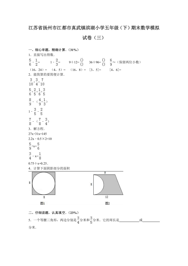 五年级数学下册苏教版下学期期末测试卷5-智源优学网
