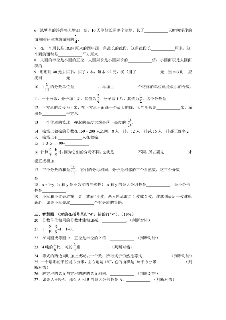 图片[2]-五年级数学下册苏教版下学期期末测试卷5-智源优学网