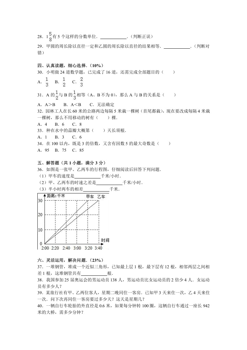图片[3]-五年级数学下册苏教版下学期期末测试卷5-智源优学网