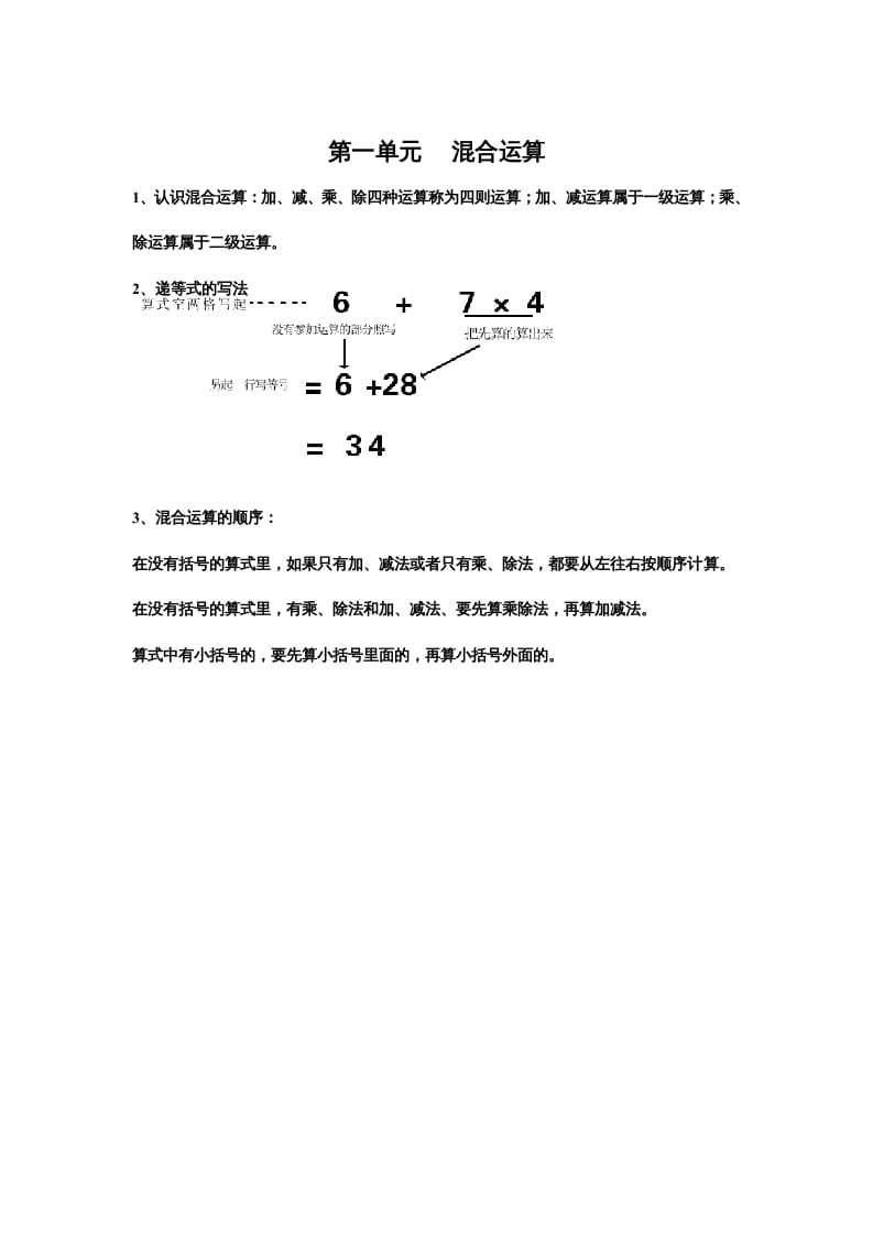 三年级数学上册第一单元混合运算（北师大版）-智源优学网