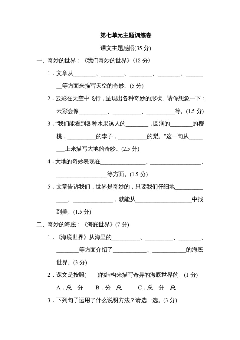 三年级语文下册第七单元主题训练卷-智源优学网
