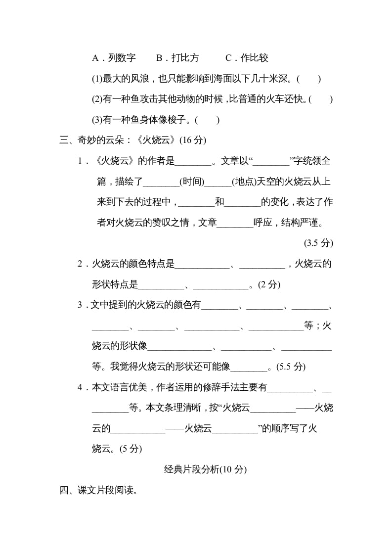 图片[2]-三年级语文下册第七单元主题训练卷-智源优学网