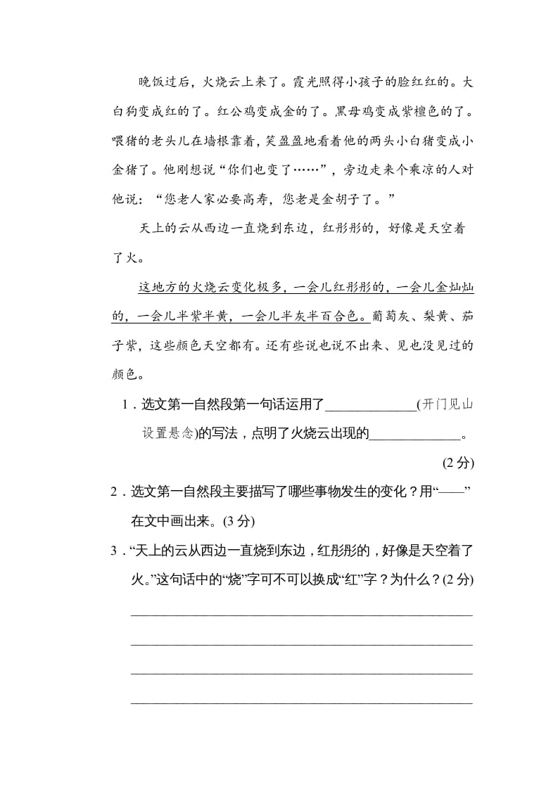 图片[3]-三年级语文下册第七单元主题训练卷-智源优学网