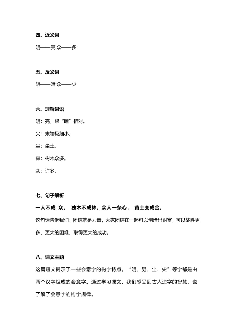 图片[2]-一年级语文上册26识字9《日月明》知识点（部编版）-智源优学网